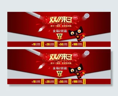 双11淘宝首页图片