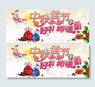 中秋佳节好礼相送