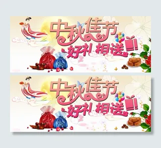 中秋佳节好礼相送