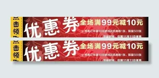 淘宝优惠券图片