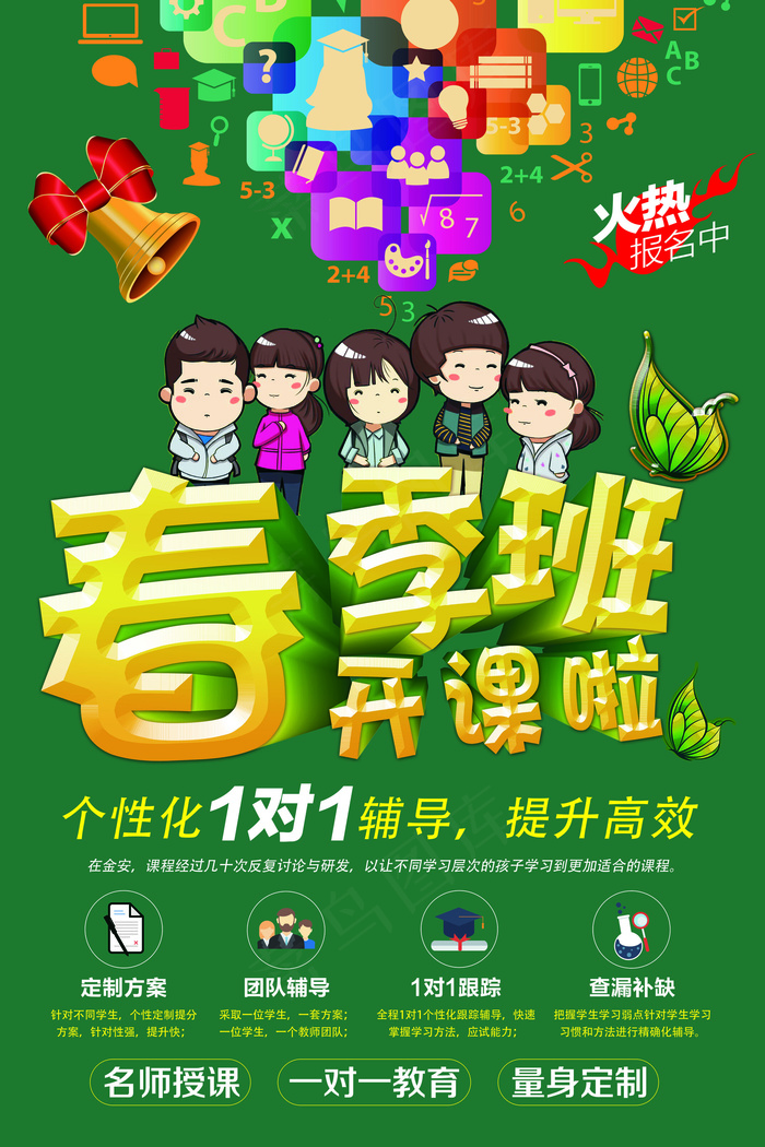 春季招生海报招生宣传海报模板PSD...