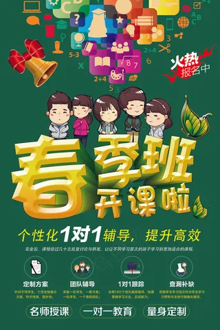 春季招生海报招生宣传海报模板PSD...