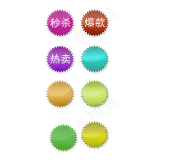 淘宝促销标签素材下载psd