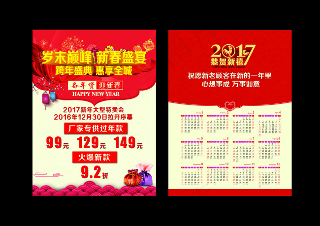 元旦 新年 2017日历(2551X3437(DPI:300))psd模版下载