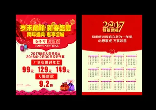 元旦 新年 2017日历