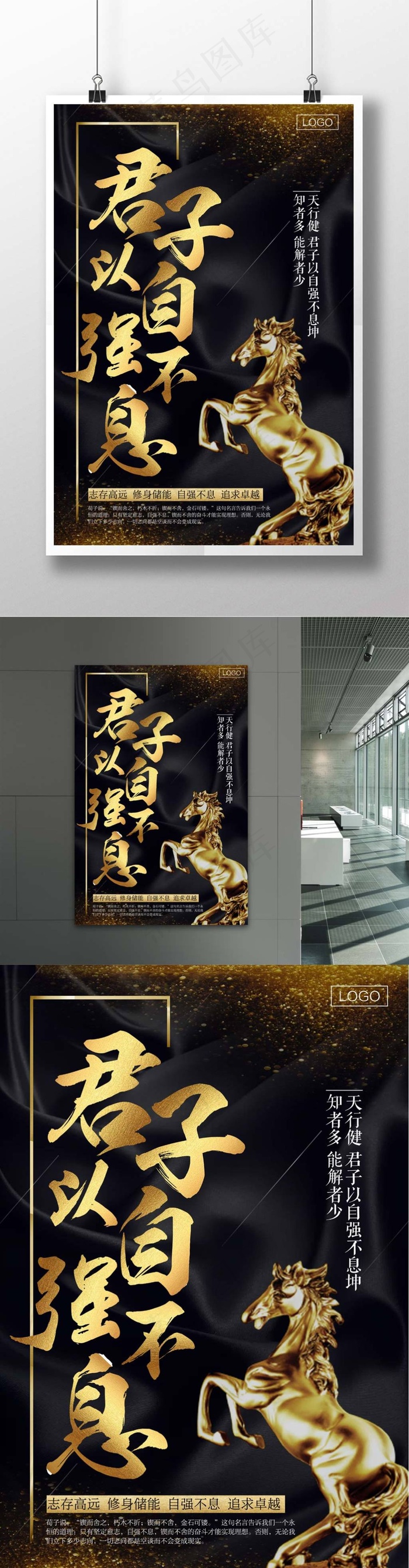 公司文化励志宣传海报 君子自强不息psd模版下载