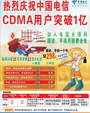 中国电信海报图片
