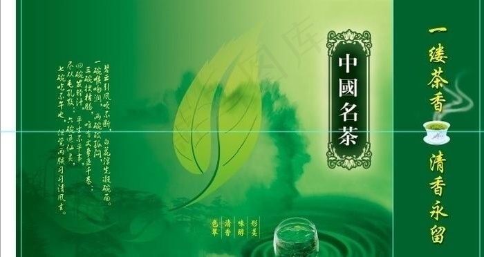 中国名茶图片(5610X3425(DPI:300))psd模版下载