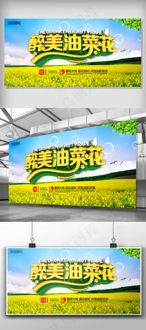 C4D渲染醉美油菜花展板