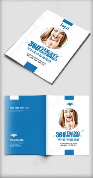 时尚医疗牙齿美白画册封面