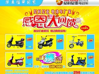 尼科尼亚电动车宣传单图片