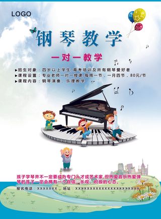 最新钢琴教学宣传单DM设计PSD宣...