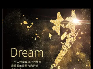 中国风高端大气创意金粉金沙毛笔字梦...