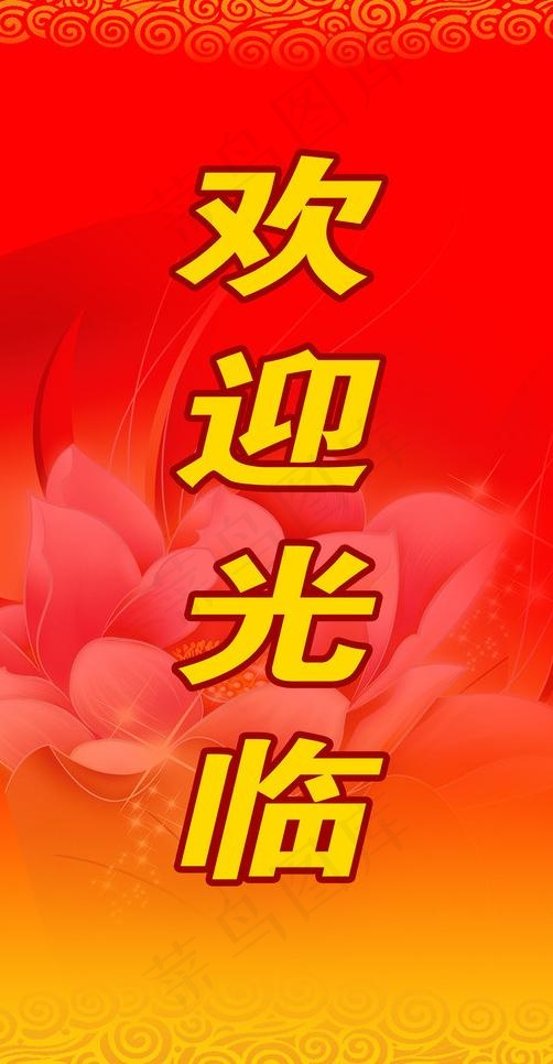 欢迎光临图片(2230X4078(DPI:102))psd模版下载