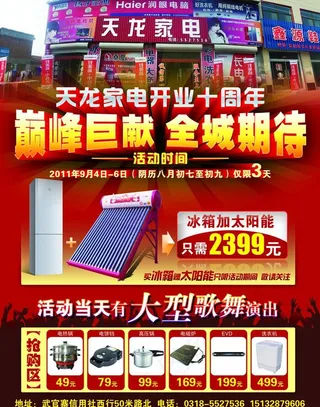 开业周年店庆宣传单图片