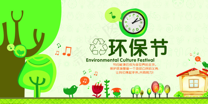 环保节海报cdr矢量模版下载