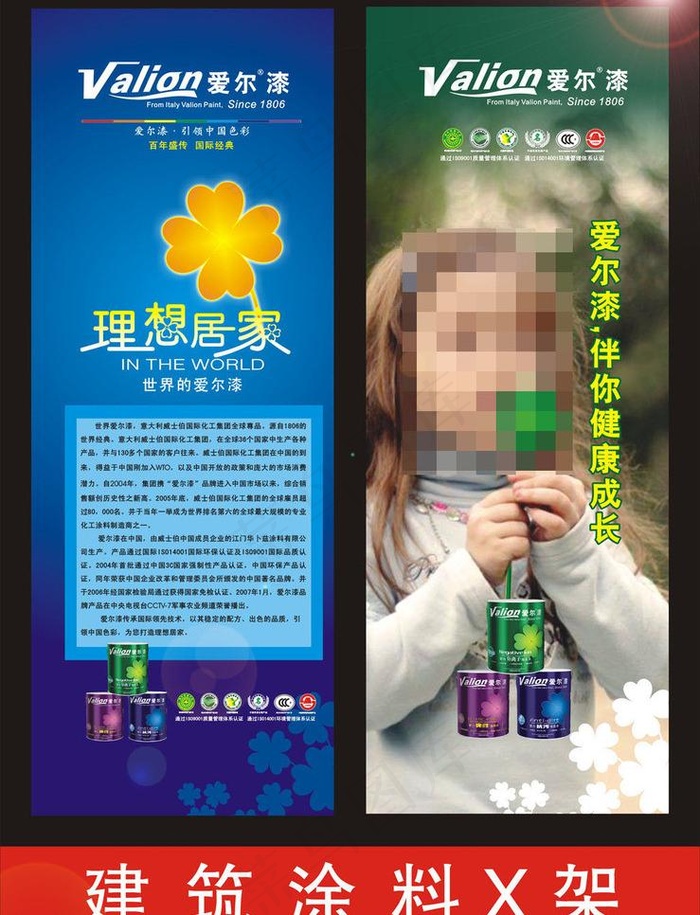 涂料x展架图片