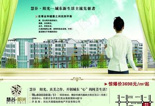 房地产宣传页图片