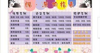 理发店价格牌图片