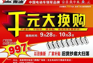 雅迪电动车宣传图片