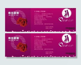 七夕情人节套餐图片