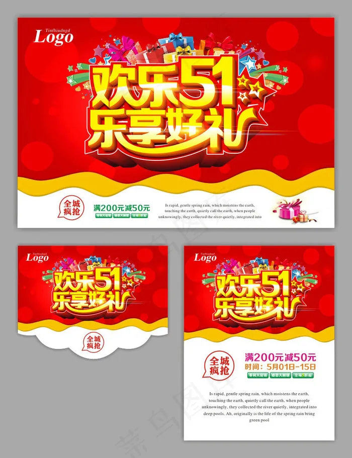 欢乐51促销海报设计矢量素材(210X1136)eps,ai矢量模版下载