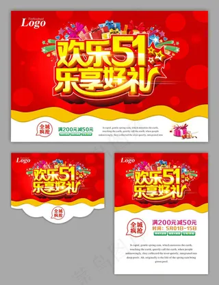 欢乐51促销海报设计矢量素材