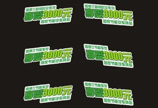 雪佛兰车贴广告