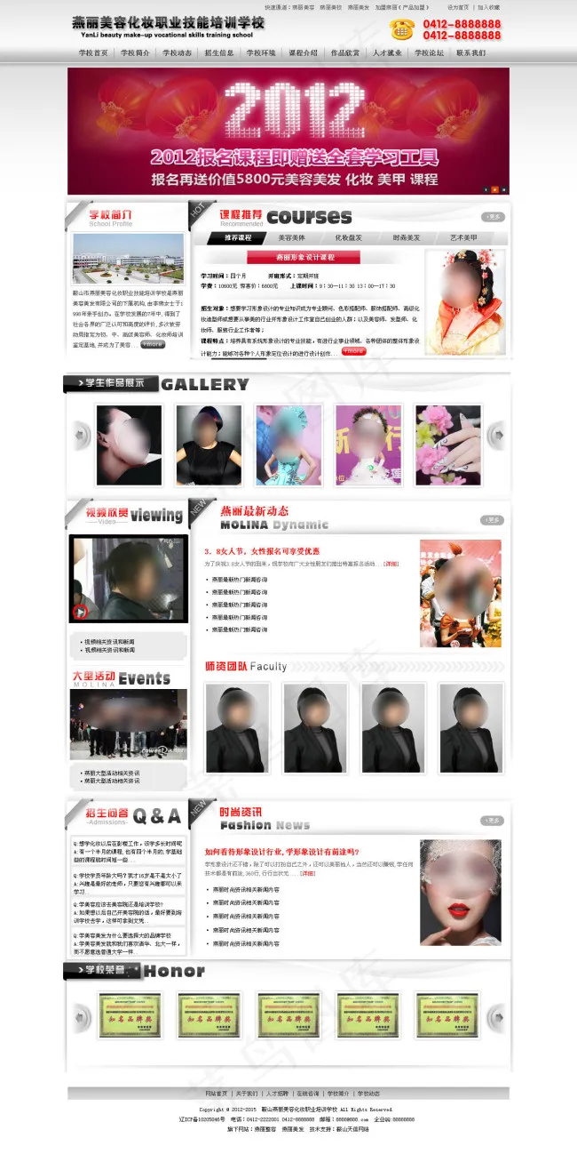 化妆学校首页效果图psd模版下载