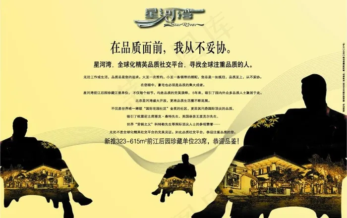 星河湾品质人生图片