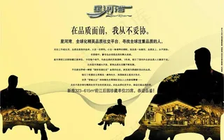 星河湾品质人生图片