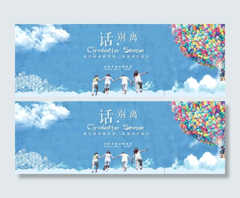 淘宝毕业季首页bannerpsd模版下载