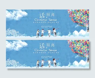 淘宝毕业季首页banner