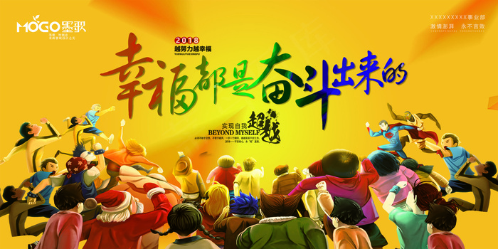2018幸福是奋斗出来的创意学校企...(7087X3543(DPI:150))psd模版下载