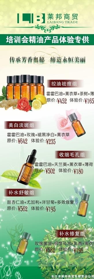 精油宣传展架图片(60X160)cdr矢量模版下载