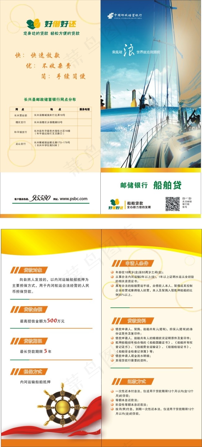 银行宣传页cdr矢量模版下载