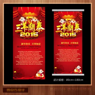 2015年羊年春节促销宣传海报ps...