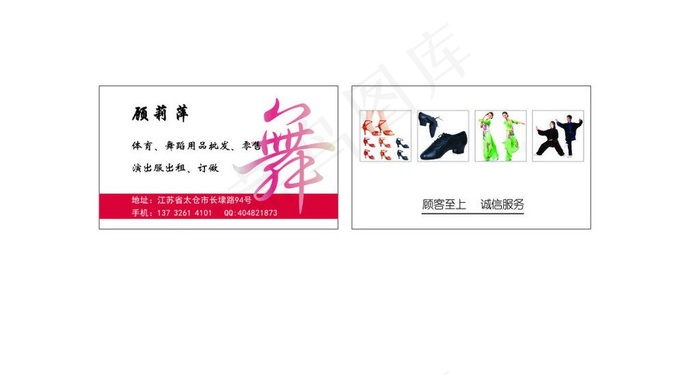 舞蹈服装店名片图片cdr矢量模版下载