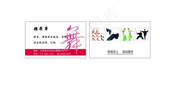 舞蹈服装店名片图片