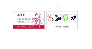 舞蹈服装店名片图片