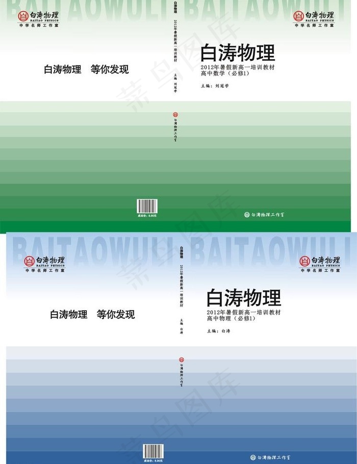 教育书封皮cdr矢量模版下载