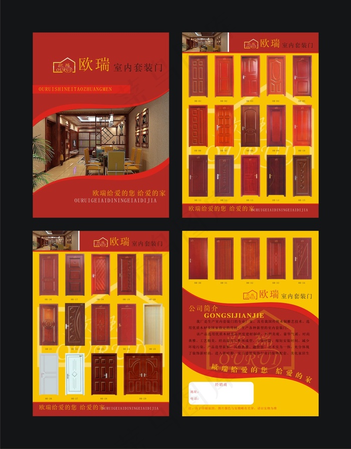 套装门产品画册矢量素材