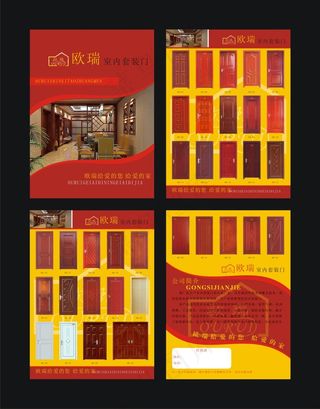 套装门产品画册矢量素材