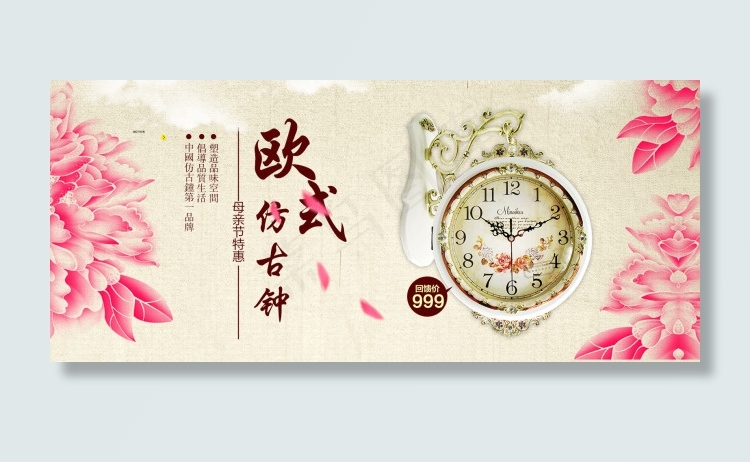 欧式仿古钟广告海报PSD素材psd模版下载