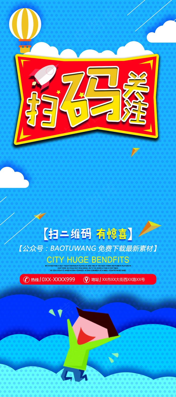 扫码关注psd模版下载