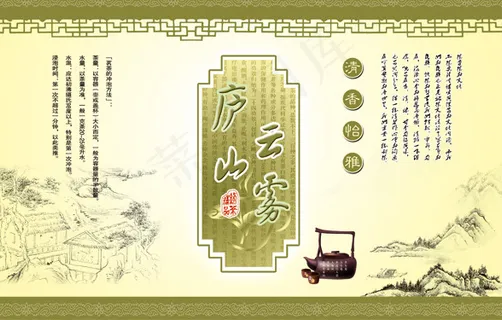 庐山云雾茶叶包装设计PSD