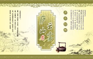 庐山云雾茶叶包装设计PSD