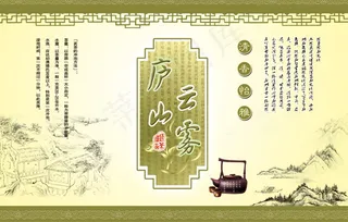 庐山云雾茶叶包装设计PSD