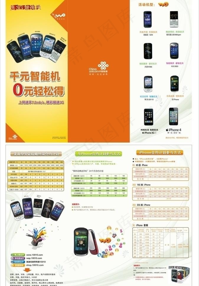 联通千元智能机三折页图片cdr矢量模版下载