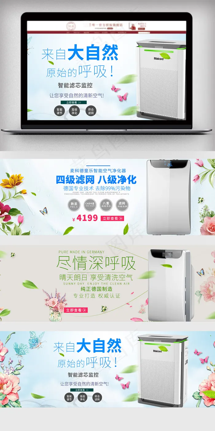 淘宝天猫净化空气促销海报模板psd模版下载